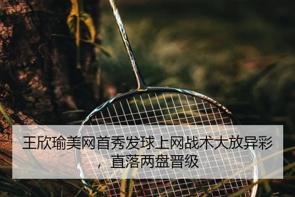 wang-xin-yu-mei-wang-shou-xiu-fa-qiu-shang-wang-zhan-shu-da-fang-yi-cai-zhi-luo-liang-pan-jin-ji-2-398.jpg
