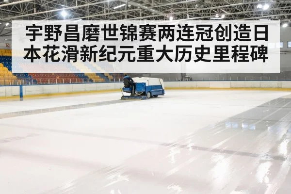 ice rink arena