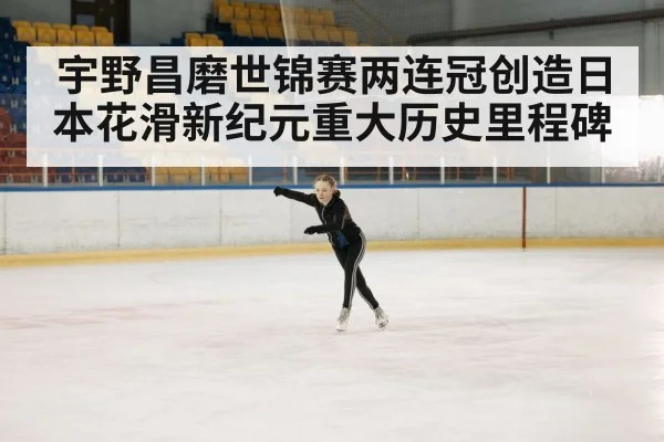 japanese figure skater